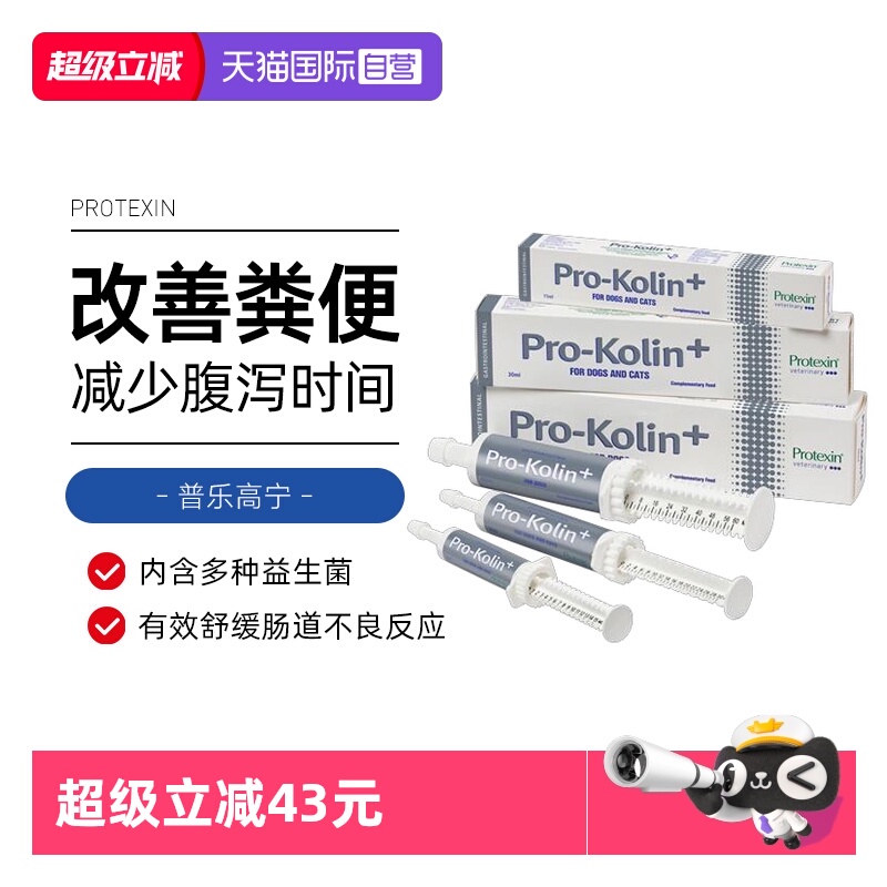 自营英国普乐高宁猫咪狗益生菌