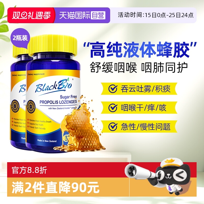 maxcural蜂胶含片润嗓护喉