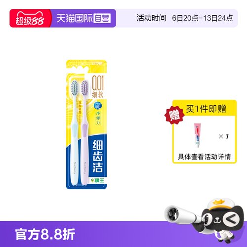 【自营】LION狮王双重植毛清洁呵护2支装细齿洁0.01弹力旋净牙刷