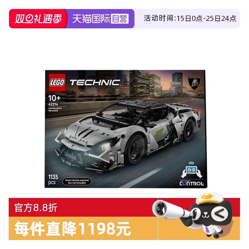 【自营】LEGO乐高机械组42214兰博基尼Revuelto超级跑车拼搭积木