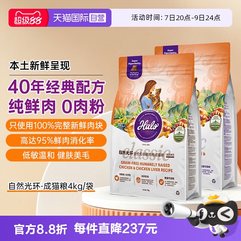 自然光环鸡肉成猫粮4kg 222元，自然光环健美鸡成猫粮4kg 237元 - 86线报