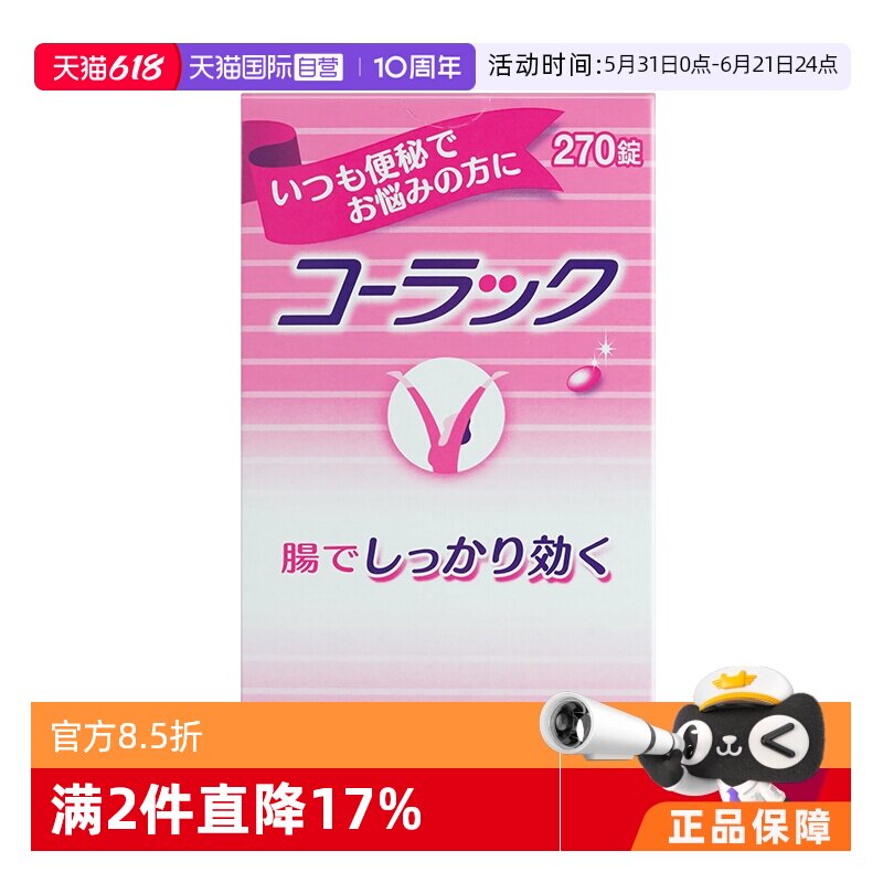 【自营】大正制药小粉丸科拉克慢性便秘药丸清肠排毒排便270粒