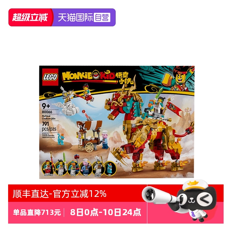 【自营】LEGO乐高80066悟空小侠系列神兽火麒麟儿童拼装积木玩具