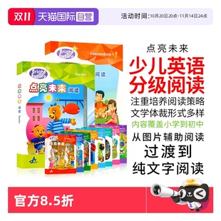 Bright Future点亮未来少儿英语分级阅读初级starter共9本小学英语阅读训练匹配课本词汇少儿英语分级绘本绘本课程