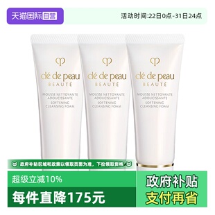 肌肤之钥净采洁面膏湿润型20ml CPB 自营