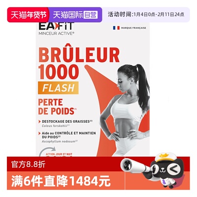 【自营】法国EAFIT1000懒人身材管理碳糖油阻断加快代谢高燃顽固