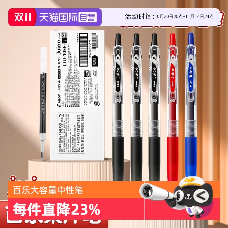 PILOT/百乐爆款juice果汁笔