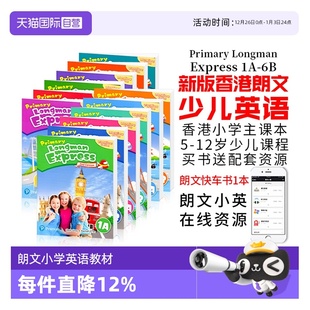 Longman Express 1A1B 3A3B 进口图书香港朗文小学英语教材Primary 2A2B 456AB课本练习册培生少儿外国语学校教材哒哒英语 自营
