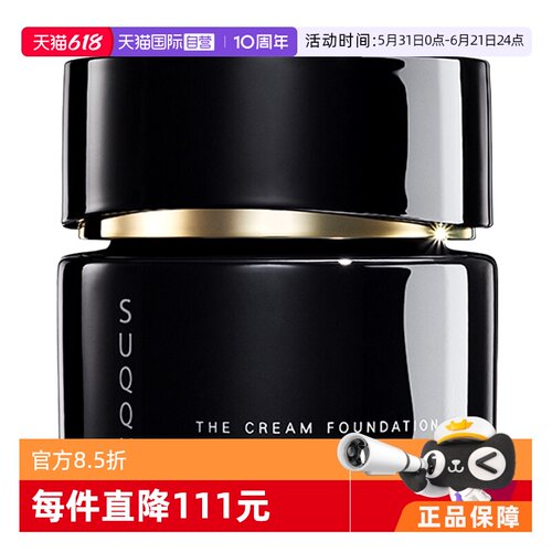 SUQQU塑形奶油粉底霜保湿