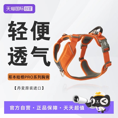 哥本哈根狗狗胸背防褪色轻便透气