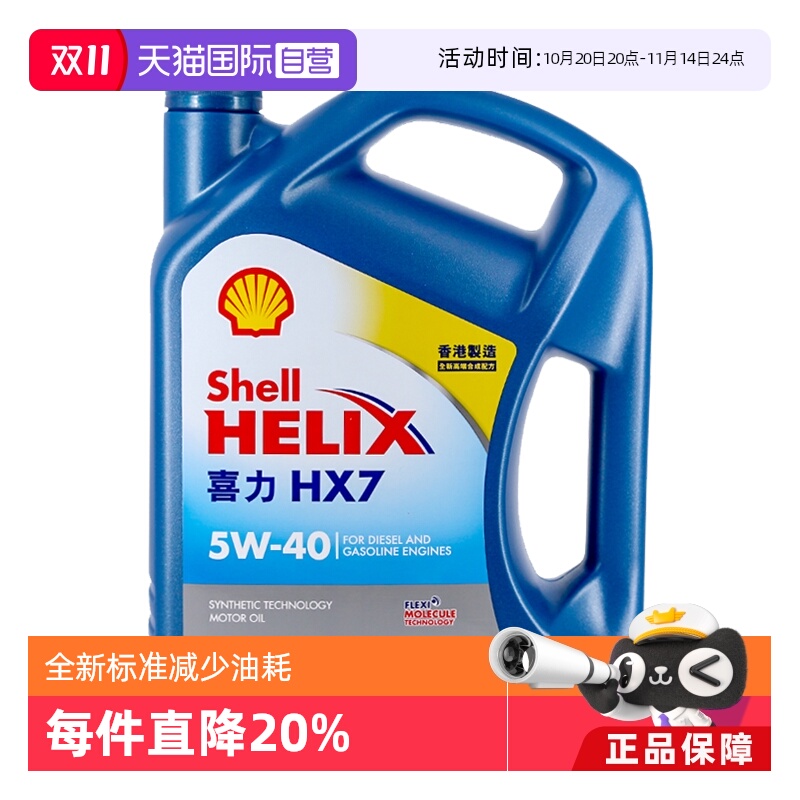Shell壳牌蓝壳发动机半合成机油
