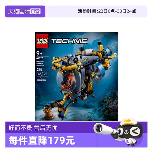 【自营】LEGO乐高42201深海研究潜水艇 机械组系列2025新款积木