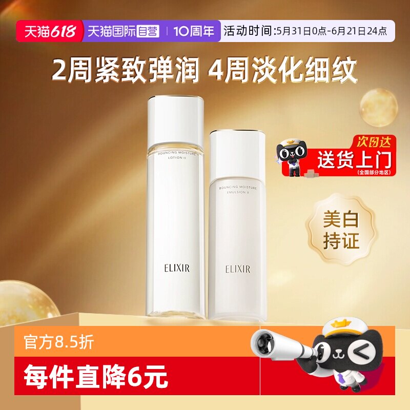 【自营】Elixir/怡丽丝尔优悦活颜弹润保湿水乳套装补水保湿