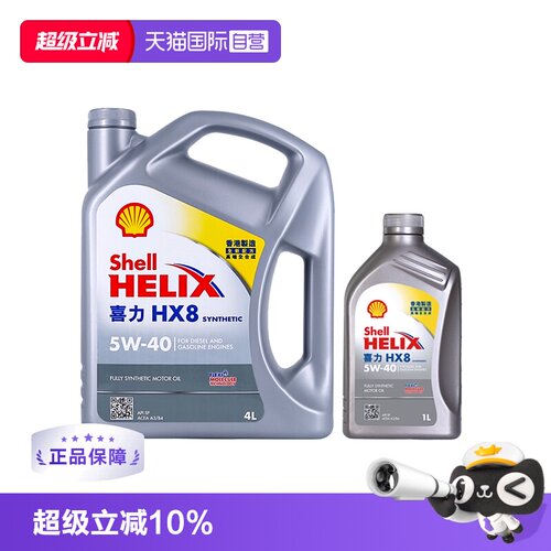 壳牌喜力HX85W-405LSP级全合成