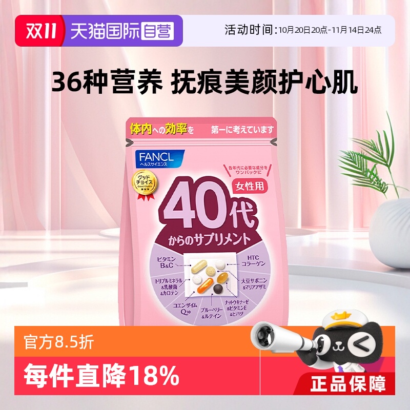 fancl芳珂日本进口营养维生素