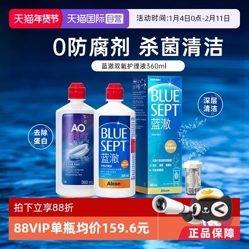 【自营】爱尔康蓝澈双氧水角膜塑形镜硬性隐形眼镜护理液360ml,隐形眼镜/护理液,国际隐形眼镜护理液,淘宝优惠券,粉丝福利购,淘宝优惠卷