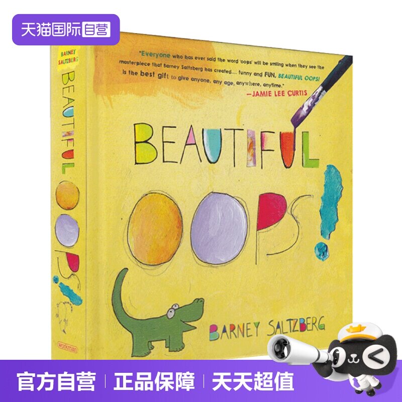 美丽的意外幼儿思维艺术