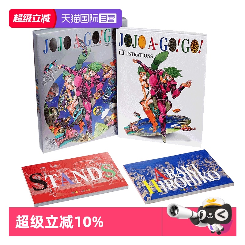 【自营】预售 JOJO的奇妙冒险 JOJO A-GO！GO！爱藏版 第5部完结纪念 3月重印 荒木飞吕彦 画集 日文原版