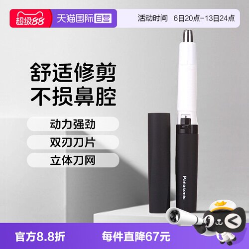 松下鼻毛修剪器男士电动修鼻毛