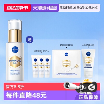 【自营】Nivea/妮维雅M630双能瓶抑黑精华面膜抑黑抗糖去黄焕白