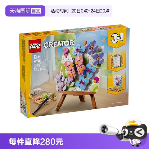乐高三合一31390花卉艺术装饰画