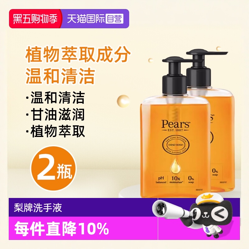 Pears梨牌洗手液抑菌山姆同款