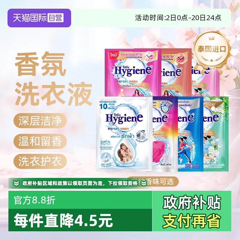 喜净进口洗衣液去污留香