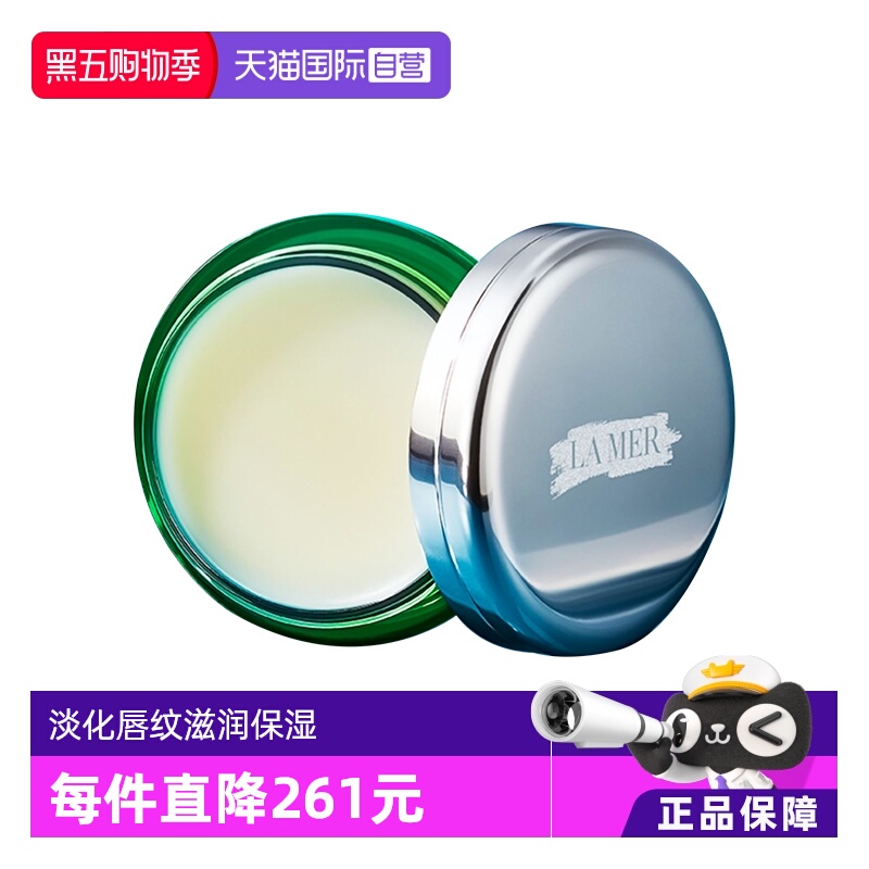 海蓝之谜唇膏唇膜滋润淡化唇纹