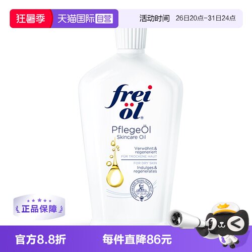 自营福来匀净美肤身体油