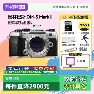 【自营】奥之心OM-5 Mark II 高清vlog微单数码相机om5 m2代 om52