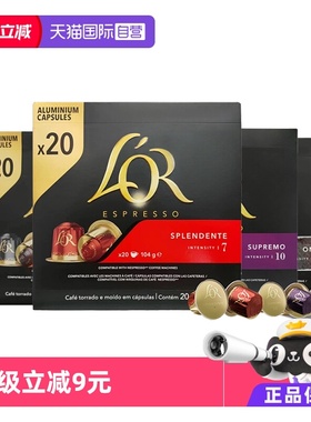 【自营】法国进口Lor胶囊咖啡意式浓缩20粒通用型Nespresso咖啡机