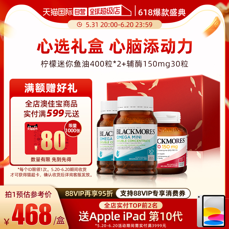 【自营】【心选礼盒】澳佳宝柠檬迷你鱼油400粒*2+辅酶150mg30粒