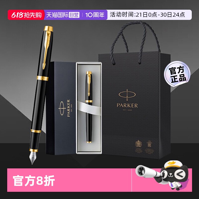 【自营】【商务生日礼物】PARKER/派克钢笔高档男士商务墨水笔成人练字用办公专用礼盒装送老师领导刻字定制