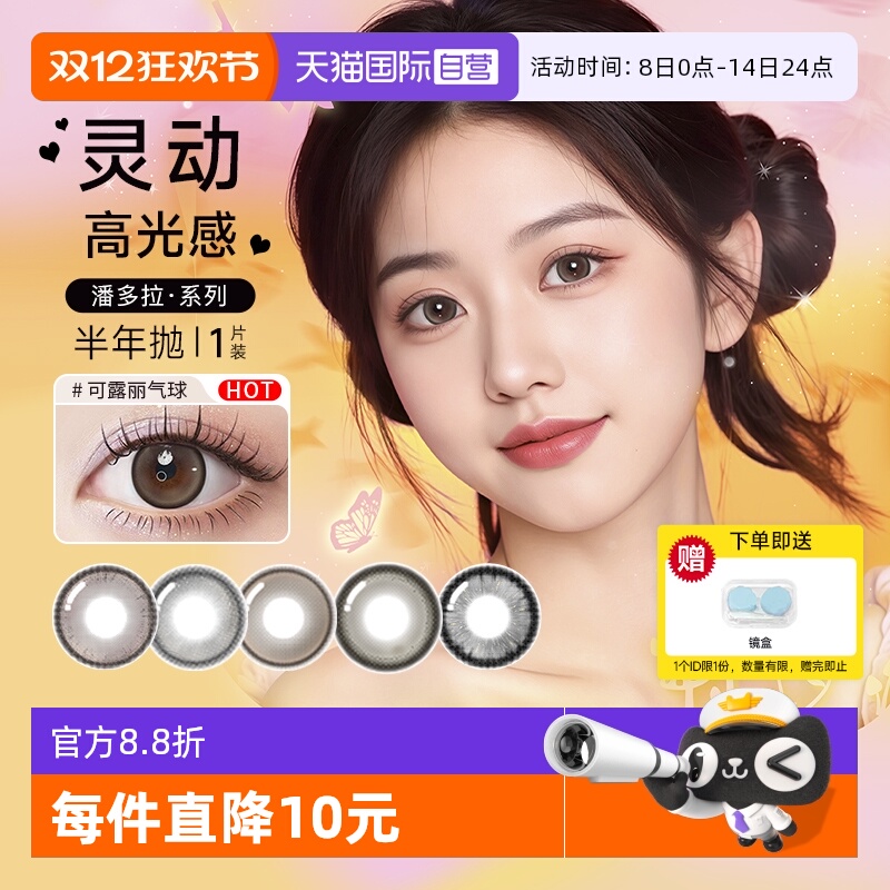 拍2件得1副33元.4 博士伦美瞳半年抛1片装 爆款花色全都有！送镜盒 - 线报酷