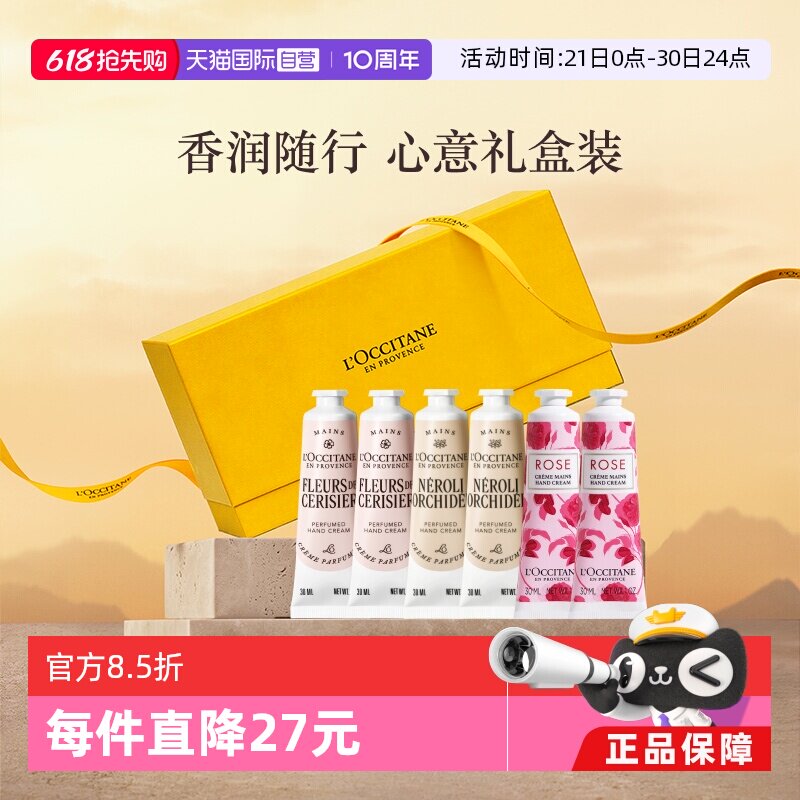 【自营】欧舒丹玫瑰新樱花新橙花护手霜礼盒礼物