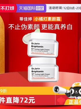 【自营】Dr.Jart+/蒂佳婷V7素颜霜滋润保湿焕亮护肤裸感50ml*2罐