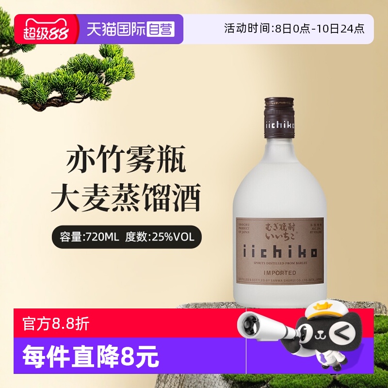 【自营】iichiko/亦竹日本进口本格烧酒雾瓶750ml洋酒大麦蒸馏酒