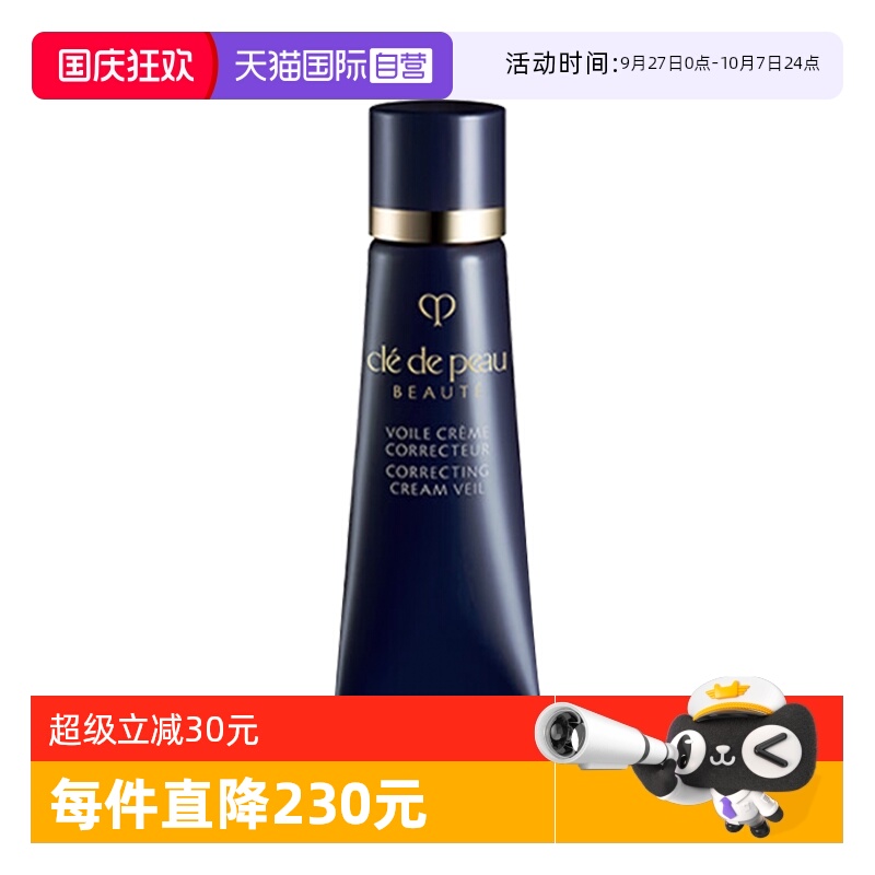 【自营】CPB/肌肤之钥长管隔离小样光凝润采妆前霜3ml防晒打底