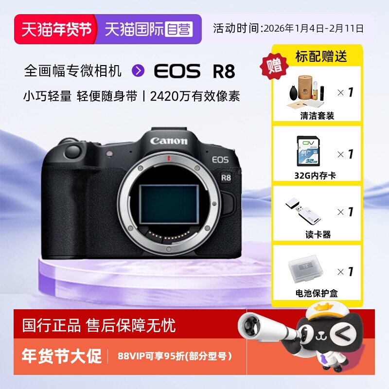 【自营】Canon佳能EOS R8全画幅微单相机高清4K短片Vlog拍摄单机