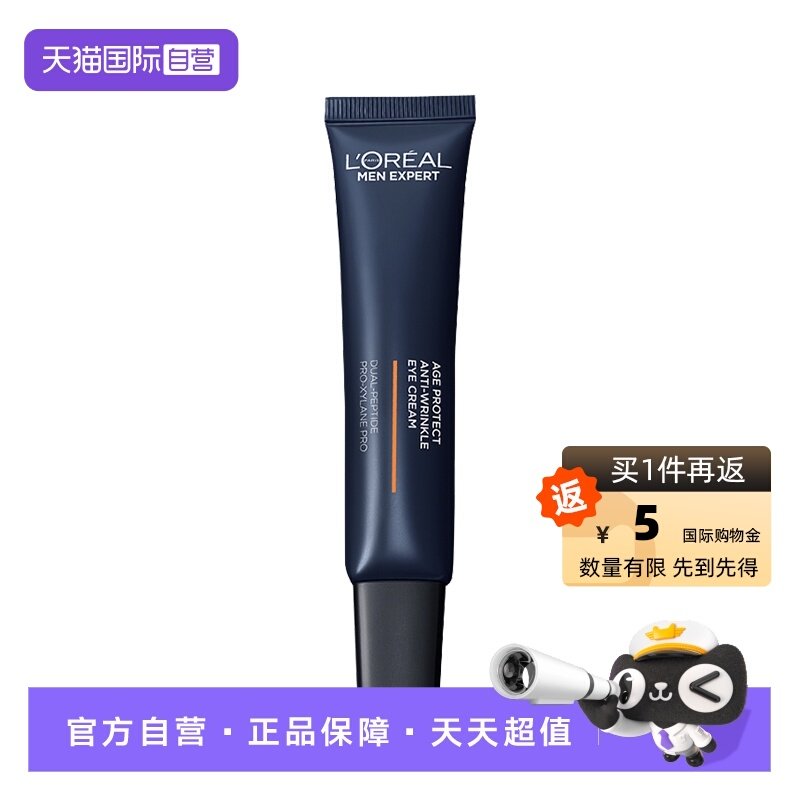 【自营】欧莱雅男士青春肌源多效支撑瓶眼霜淡化细纹提拉紧致保湿,美容护肤/美体/精油,男士眼霜,淘宝优惠券,粉丝福利购,淘宝优惠卷