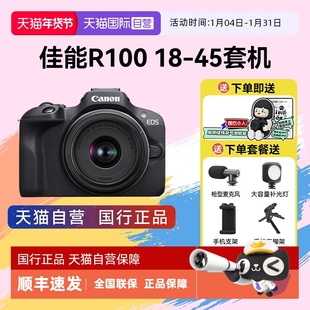 【自营】佳能 R100 相机入门级微单数码摄影4K学生旅游摄影照相机
