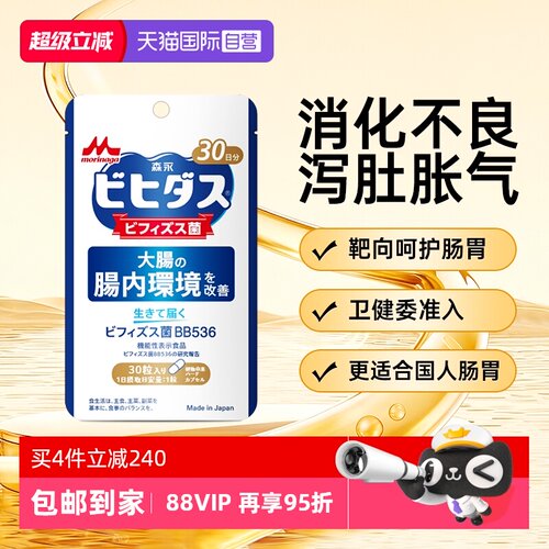 进口森永益生菌成人调理肠胃黏膜