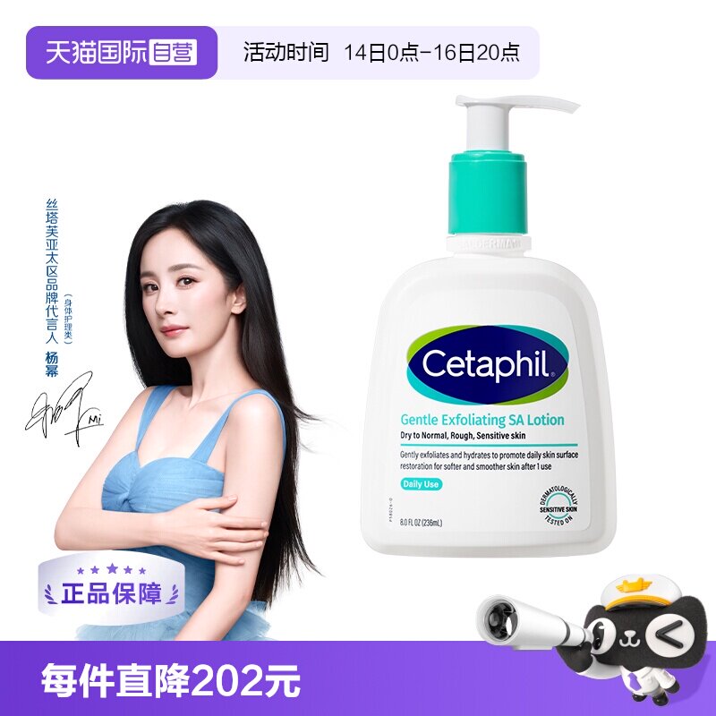 【自营】Cetaphil/丝塔芙水杨酸嫩肤乳236ml锁水温和不刺激身体乳图片