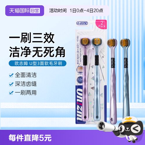 欧志姆三面软毛牙刷健齿清洁
