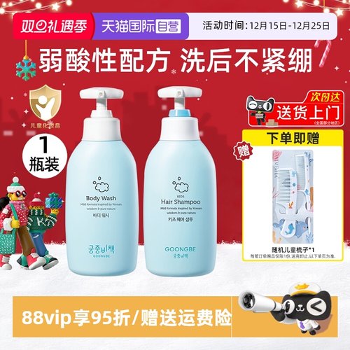 宫中秘策350ml儿童弱酸性洗发水