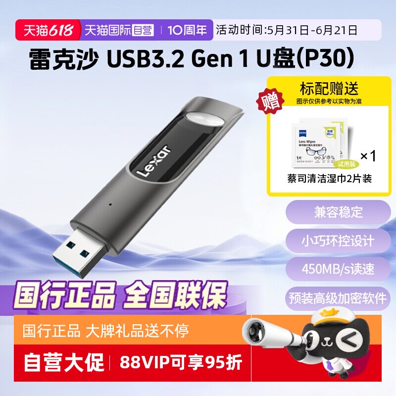 【自营】雷克沙Lexar优盘USB3.2 P30高速固态U盘金属优盘