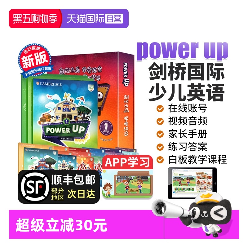 新版PowerUp剑桥国际少儿英语