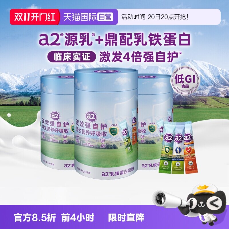 a2多维高钙乳铁蛋白奶粉27g*15条