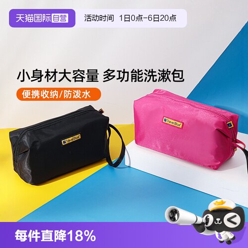 【自营】TravelBlue/蓝旅化妆包旅行洗漱包出差旅游便携式收纳包