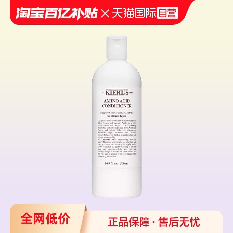 【自营】Kiehl's/科颜氏新氨基椰香护发乳液—椰香 500ml,美发护发/假发,护发素,淘宝优惠券,粉丝福利购,淘宝优惠卷